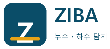 ZIBA 누수ㆍ하수 탐지 생림